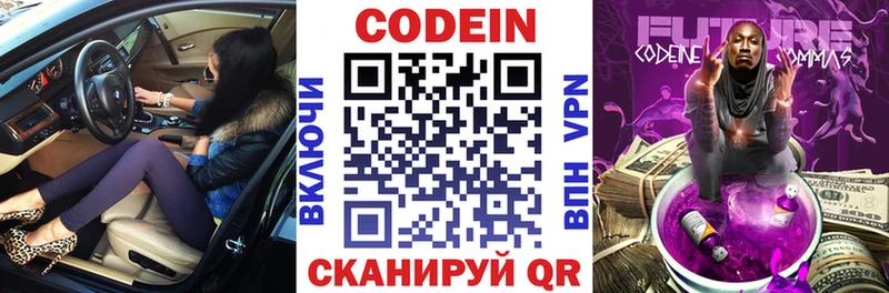 Codein напиток Lean (лин)  Усмань 